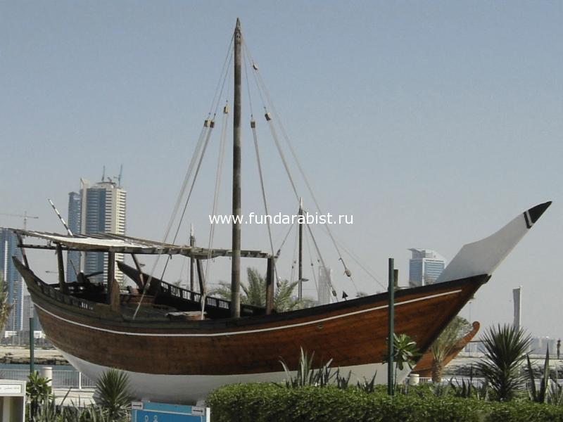 Доу - арабская лодка